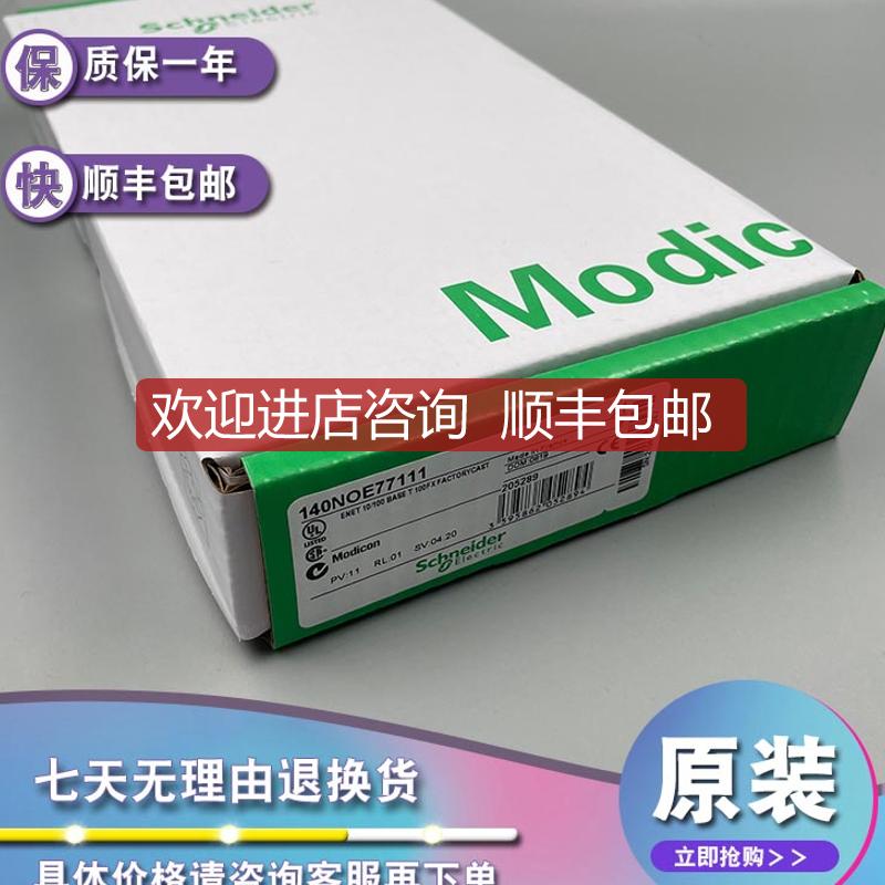 140ESI06210 ASCII串行链路模块Modicon Quantum-2 RS232C端询价