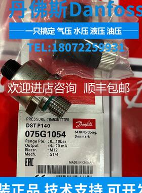丹佛斯压力传器DST P140 075G1054 1056 1058 1060 1061 106询价