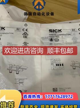 SICK西克IMB08-02BNSVT0K号107询价