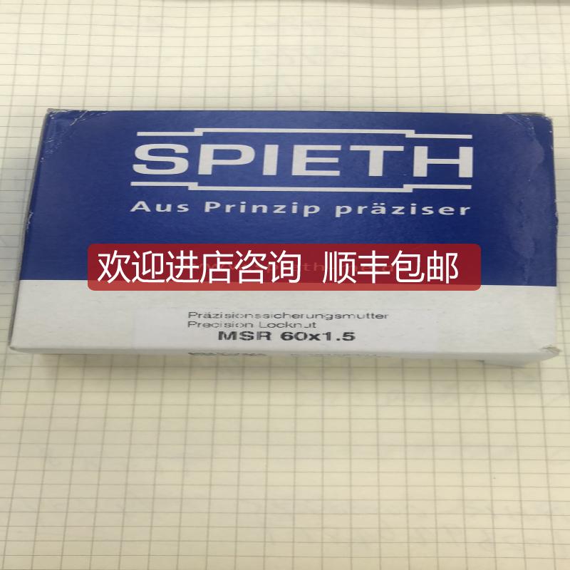 SPIETH锁紧螺母MSR60.1.5 询价