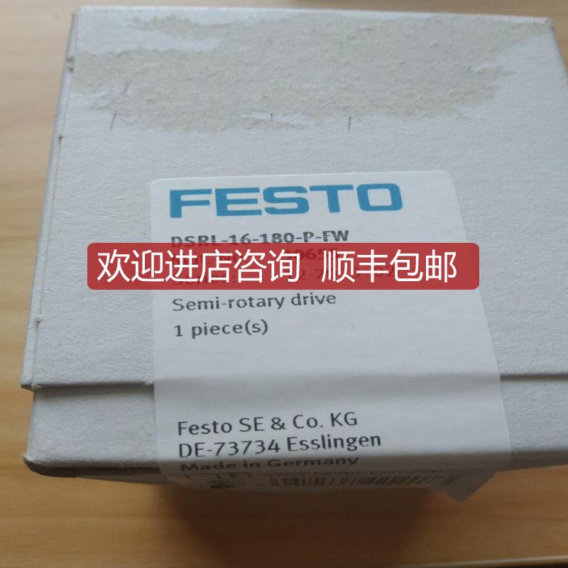 费斯托旋转气缸，DSRL-16-180-P-FW，号3询价