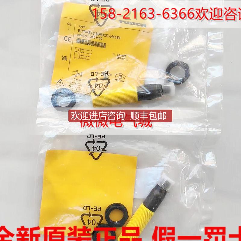Turck 图尔克 S18-UP6X2T-H1151 电容式接近开关传器 询价