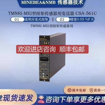 美蓓亚扭矩传器TMNR-ME)配套用变送器CSA-561C询价