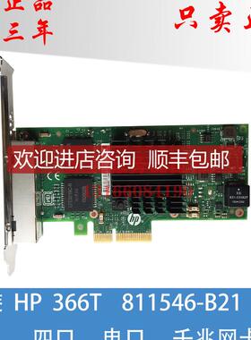 HP 366T 811546-B21 816551-001 1Gb 四电口 千兆网卡 I35询价