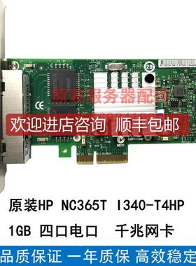 机593722-B21 HP NC365T PCI-E 四通道千兆网卡 593743-0询价