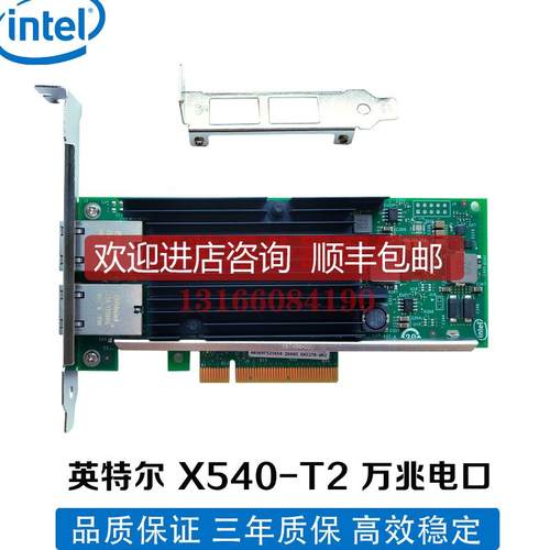 intel英特尔 万兆电口网卡 X540-T2 Intel芯片 X550-T2 RJ询价