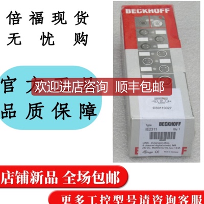 IE1001/IE2002/IE2311 BECKHOFF倍福询价