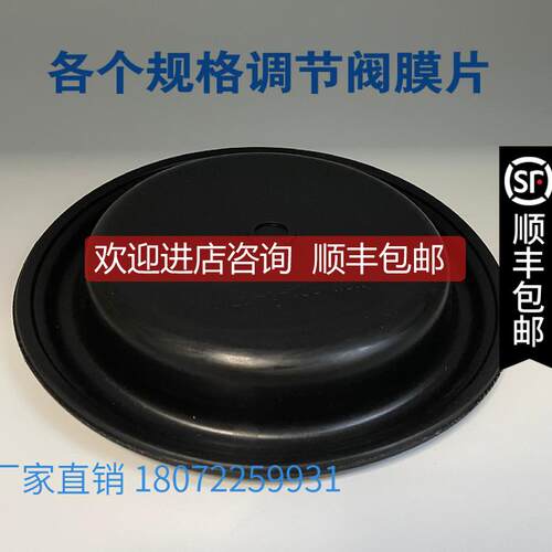 气动调节阀橡胶膜片BD-1-180/BD-2-210/BD-3-246/B询价