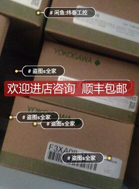横河plcf3da08-5r 询价