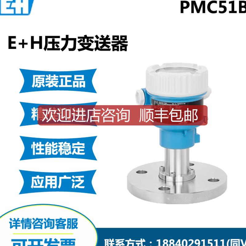 E+H PMC51B压力变送器 PMC51B-AABADBA63CCI1WWJD+VD询价