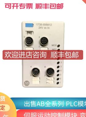 AB罗克韦尔 1738-IB4DM12 1738-IB8M12 1738-IB8M23  模块询价