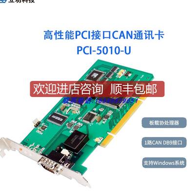 ZLG周立功PCI-9810I/9820I/9840I/5010-U/5020-UPCI接询价