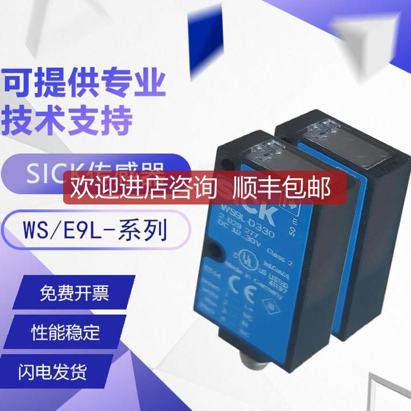 SICK对射激光传检测传器WS9L-D430/WE9L-P430 询价