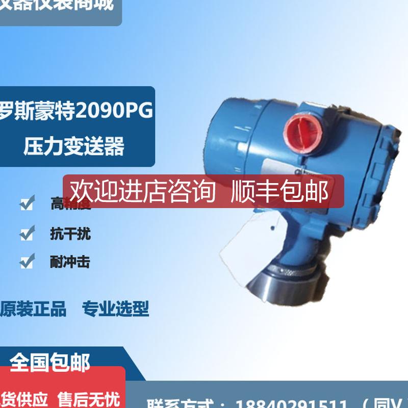 罗斯蒙特压力变送器 2090PG2S22C1B4M5，，序列号可查询价图片