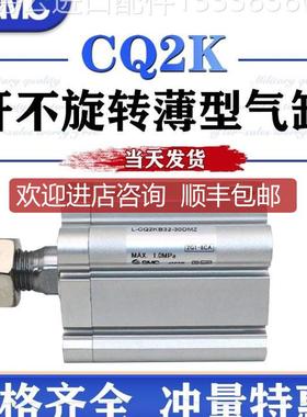 SMC CQ2KL50/63-10-20-30-40DZ气缸CQ2K系列杆回转型询价