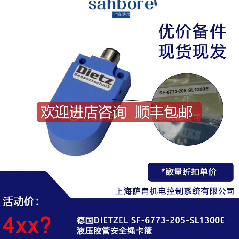 DIETZEL SF-6773-205-SL1300E 液压胶管安全绳卡箍 询价