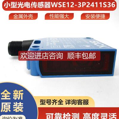 WSE12-3P2411S36西克sick传器光电开关对射1044120询价