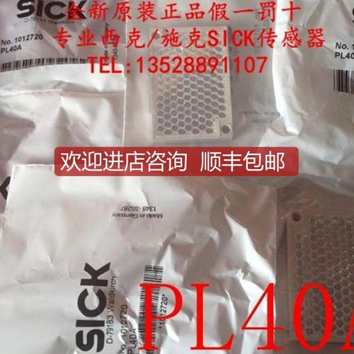 西克SICK反光镜PL40A,号1012720配WLG4,WL9G询价
