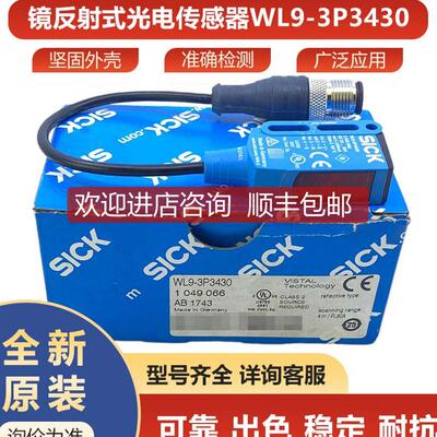 WL9-3P3430西克sick传器光电开关镜反射1049066询价