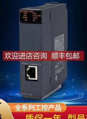 三菱Q系列以太网模块QJ71E71-100/ QJ71MT91/QJ71FL71-T询价