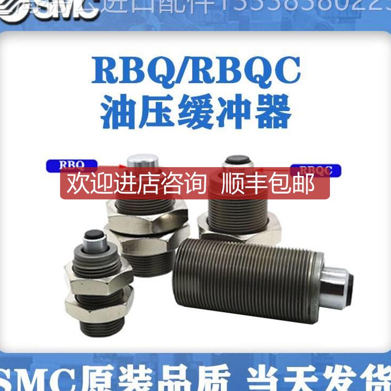 SMC油压缓冲器RBQ0604 0806/5 1007 1412 1411 2015 2725RB询价