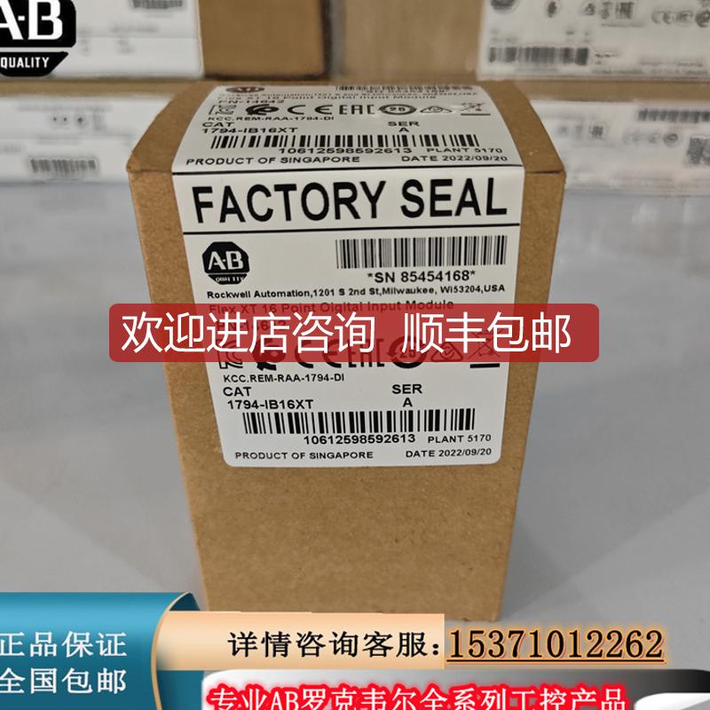 1794-IB16XT FLEX I/O-XT 数字输入模块，16 点 1794IB1询价