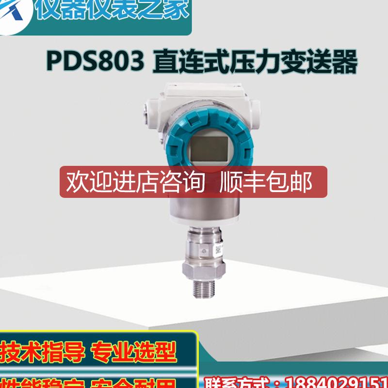 川仪PDS803GH直连式压力变送器 PDS803GH-1FH1-A1DA/G61/询价