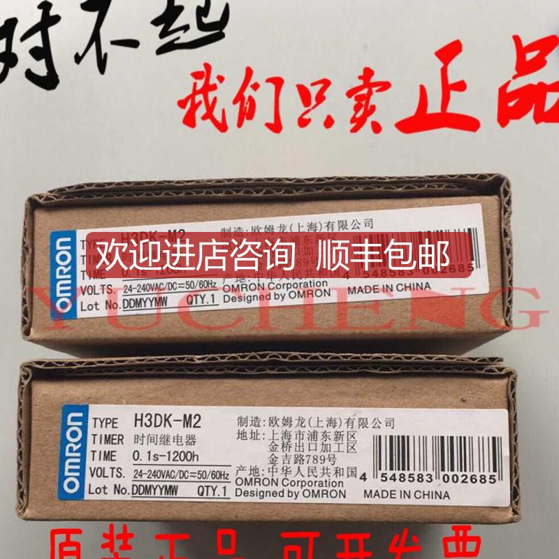时间继电器H3DE-M1 S1 H3DK-S2 H3DK-M2断电延时继电器询价