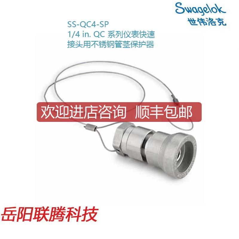 世伟洛克SS-QC4-SP1/4 in.QC系列仪表接头用锈钢管茎保护询价