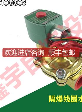 水阀EF8210G003 EF8210G089  隔爆水阀 8210G089  220VAC询价