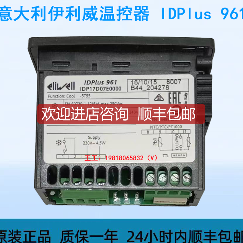 伊利威温控器 IDPlus 961询价