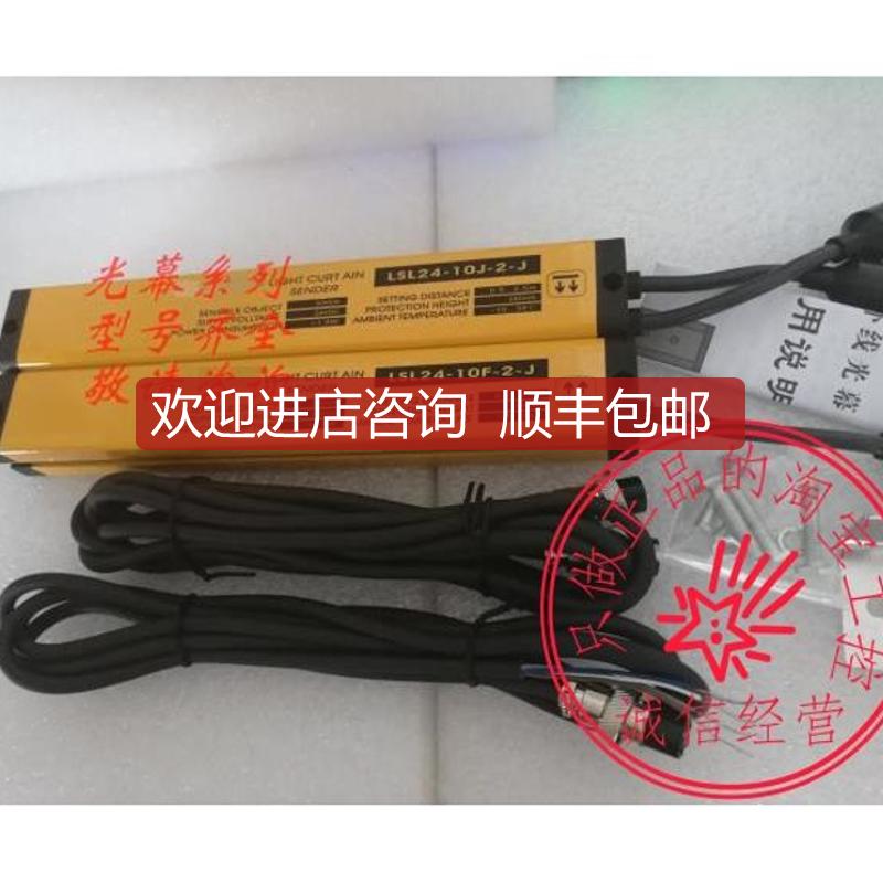 红外安全光栅传器LSL24-10J-2-J LSL24-10F-2-J 旺旺咨询价
