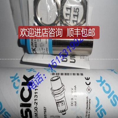 UM30-13111UM30-213111)西克声波传器询价