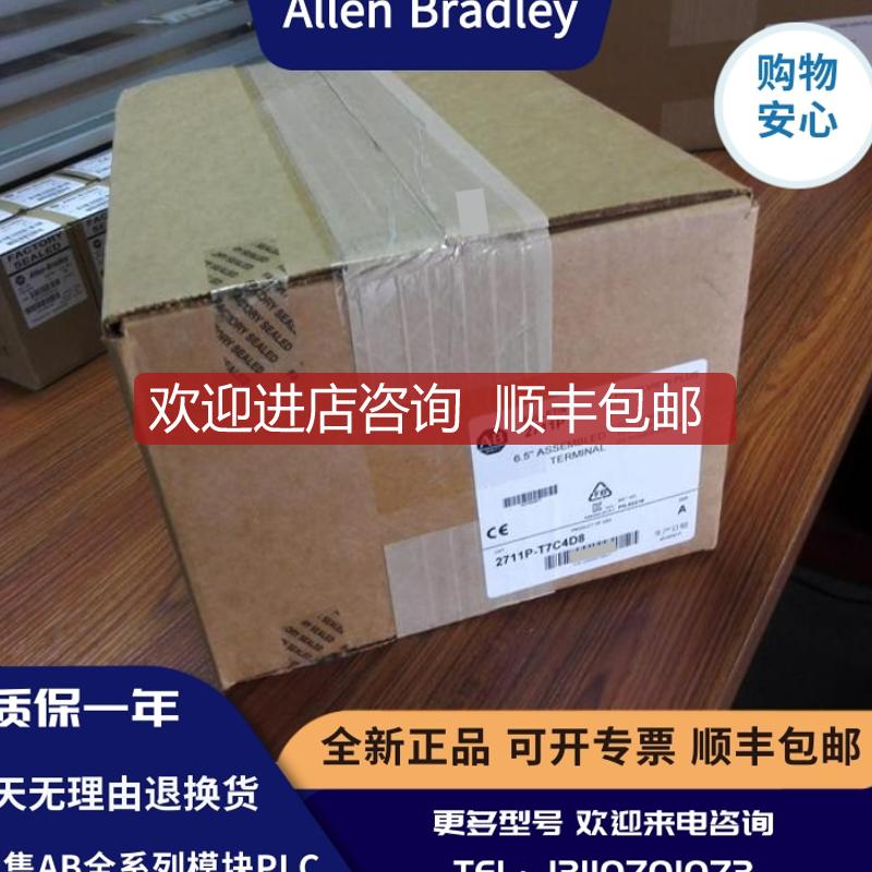 AB 2711P-T7C4D8 罗克韦尔器触摸屏  2711PT7C4D8 询价
