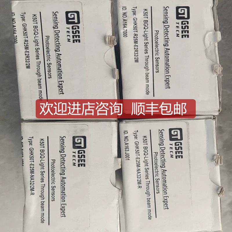 吉诺GSEE光电对射两套 GHK50T-R25M GHK50T-E25M问！询价