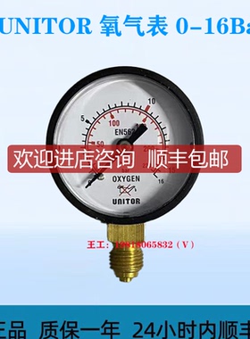 UNITOR 氧气表 0-16Bar询价
