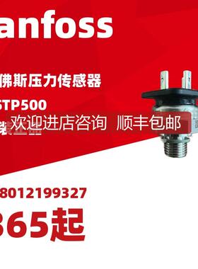 Danfoss丹佛斯压力传器Dstp500 090G2318 090G3588 090G3590询价
