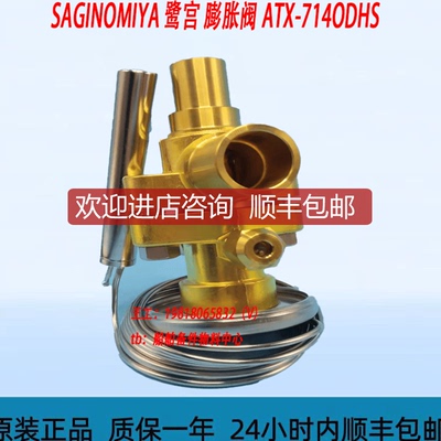 SAGINOMIYA 鹭宫 膨胀阀ATX-71140DHS 3178960询价