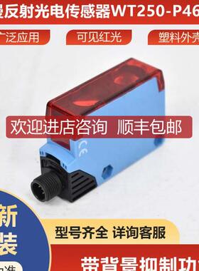WT250-P460西克sick传器光电开关漫反射6010706询价