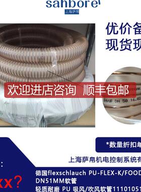 flexschlauch PU-FLEX-K/FOOD DN51MM软管 询价