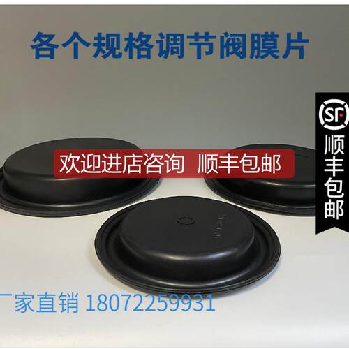 气动调节阀橡胶膜片BD-1-180/BD-2-210/BD-3-246/B询价