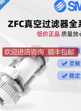 SMC真空过滤器ZFC74-B/ZFC53-B/ZFC54-B/ ZFC75-B/Z询价
