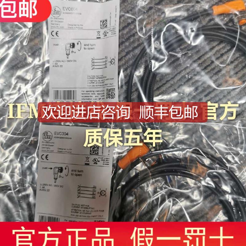 IFM EVC004 EVC001 EVC002 EVC005 EVC006 EVC003 009连接线询价