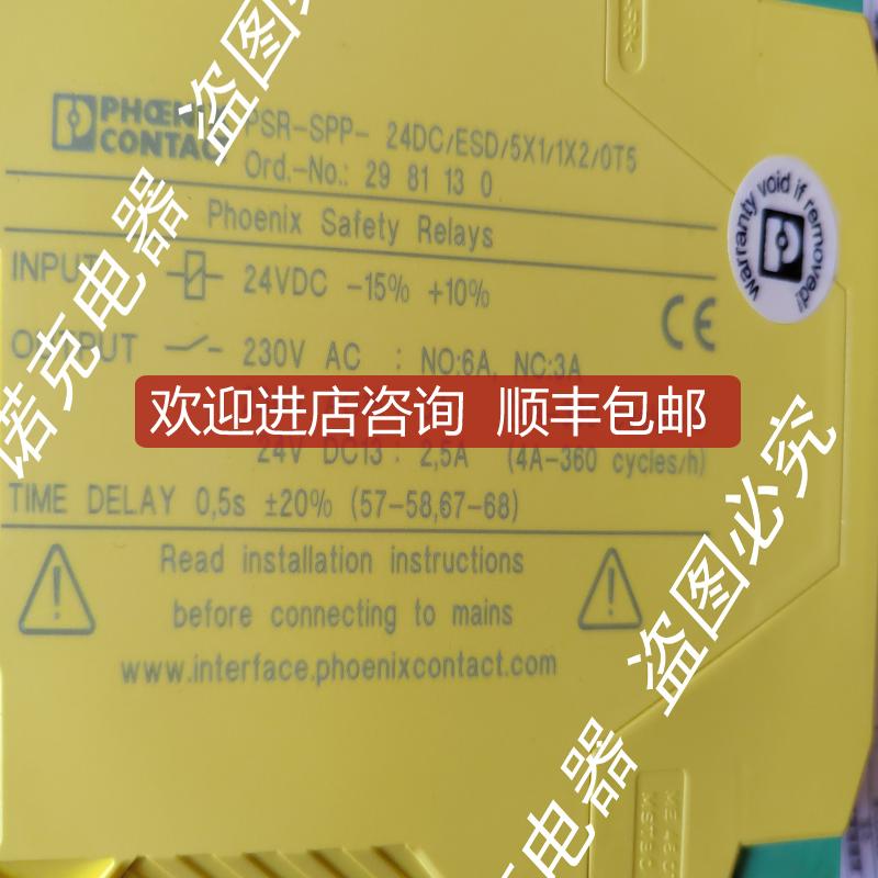 PSR-SPP-24DC/ESD/5X1/1X2/0T5号2981130安全继电器菲询价