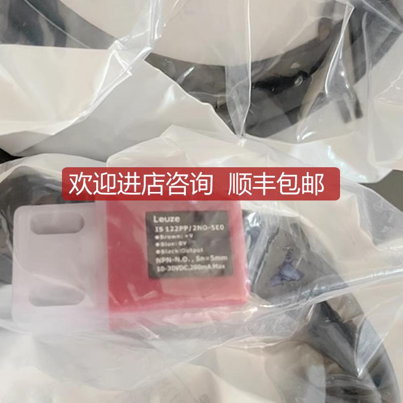 劳易测LEUZE接近开关IS122PP/2NO-5E0 IS212MM/2N-4N0询价