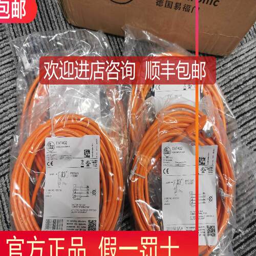 IFM EVT402连接线询价