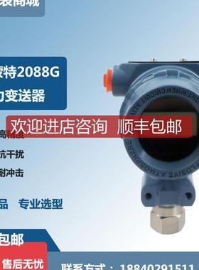 Rosemount罗斯蒙特2088压力变送器，齐全，询价