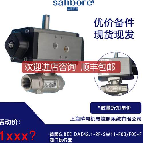 GBEE DAE42.1-2F-SW11-F03/F05-F阀门执行器 询价