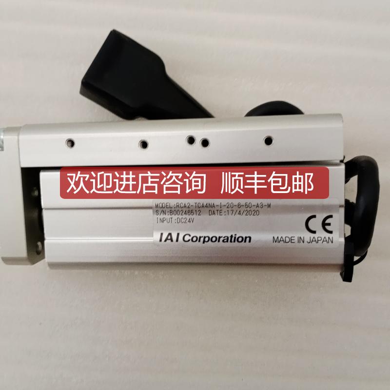IAI电缸/机械手RCA2-TCA4NA-I-20-6-50-A3-M（可配整询价