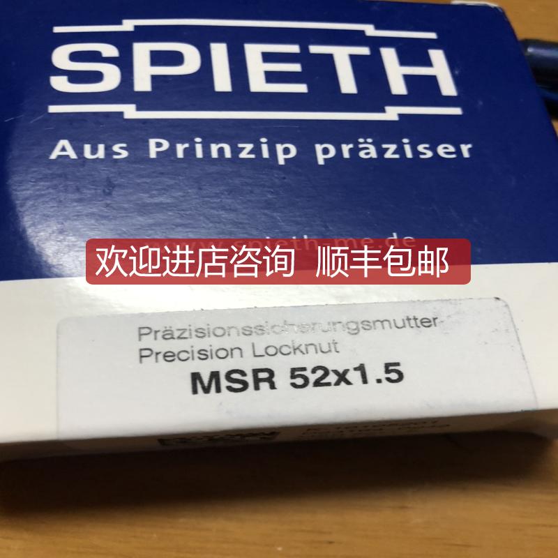 SPIETH螺母MSR52x1.5询价